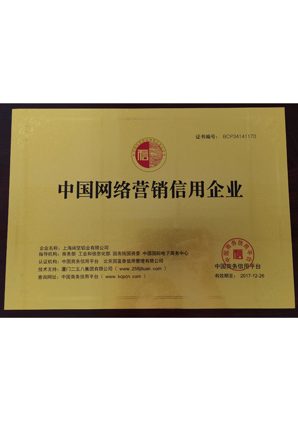 網絡營銷信用企業.jpg